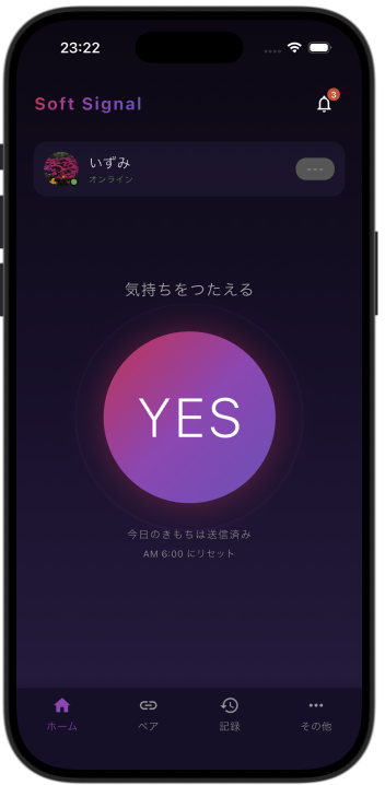 Soft Signal アプリのホーム画面